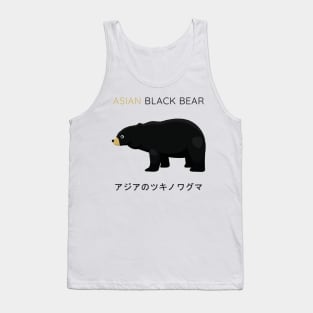 Asiatic Black Bear, Asian Black Bear, Moon Bear Tank Top